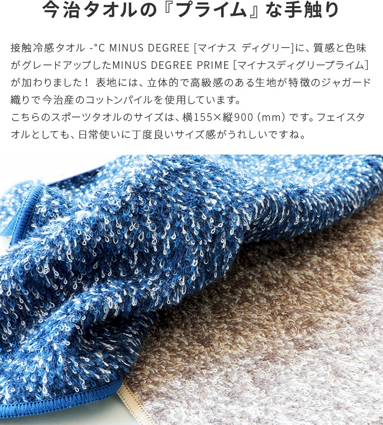 スポーツタオル -℃ MINUS DEGREE Prime Sports