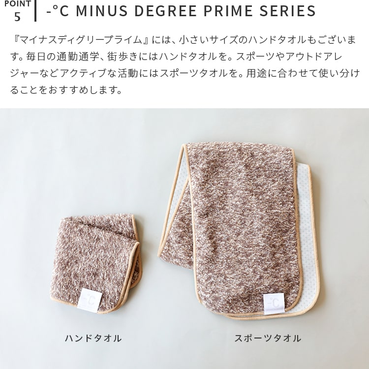 スポーツタオル -℃ MINUS DEGREE Prime Sports