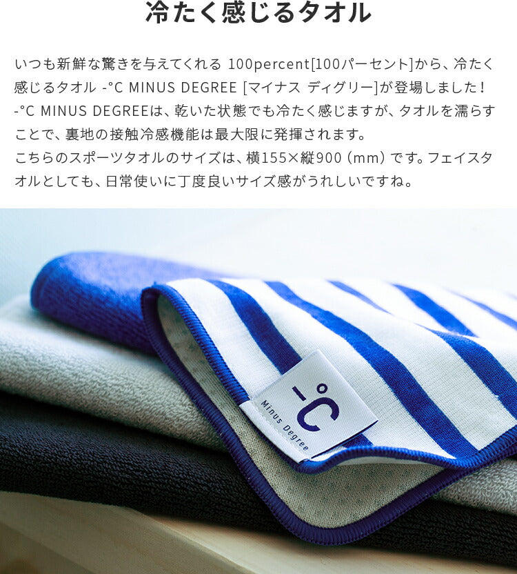 スポーツタオル -℃ MINUS DEGREE Sports