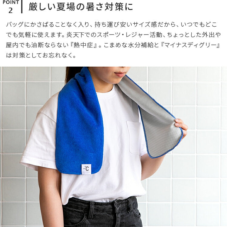 タオル 冷感タオル スポーツタオル -℃ MINUS DEGREE Sports マイナス