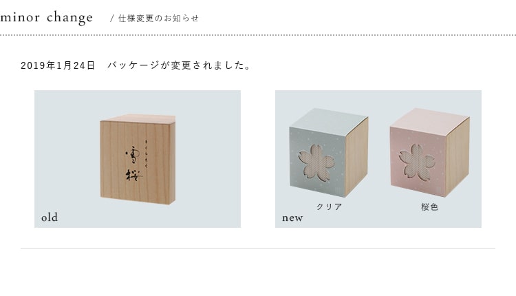 さくらさく雪桜 ロックグラス