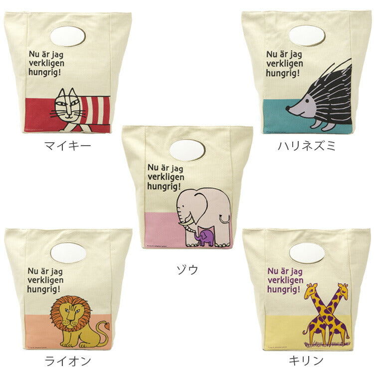 リサ・ラーソン ランチバッグ