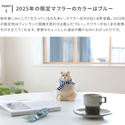 限定ブルーボーダーマフラー付 白くま貯金箱 PolarBearMoneybox