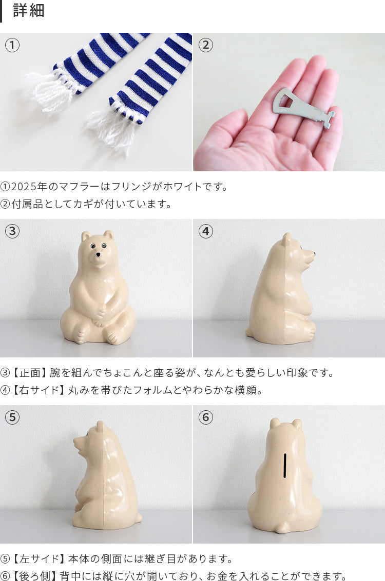 限定ブルーボーダーマフラー付 白くま貯金箱 PolarBearMoneybox