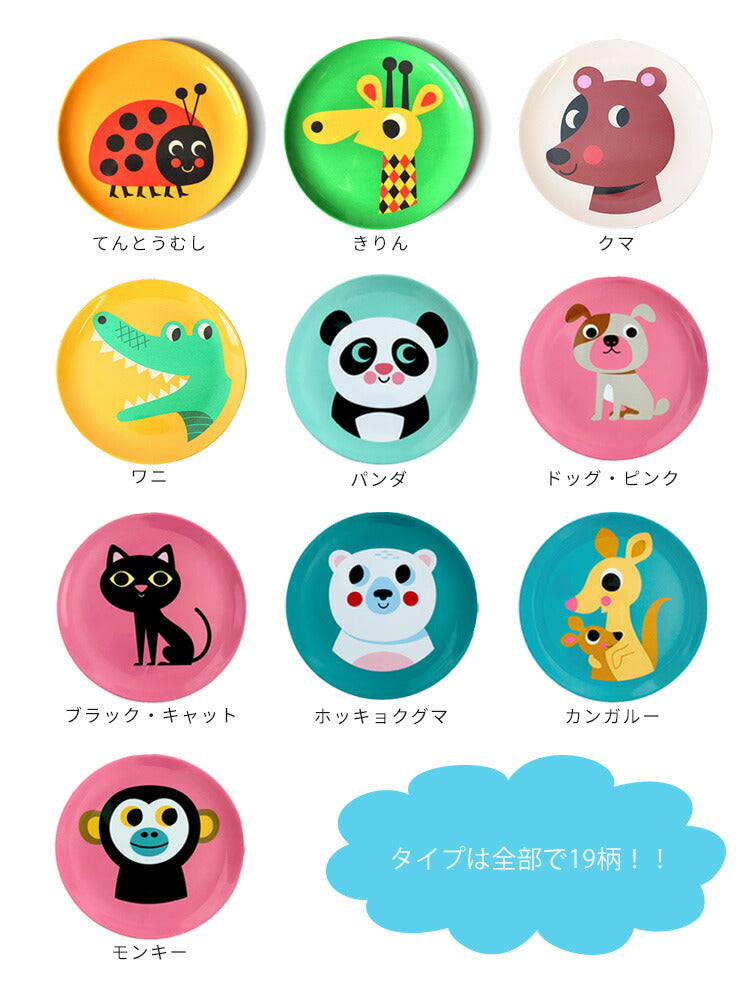 北欧 ommdesign メラミンプレート ７枚セット　 インゲラアリアニウス OMM-design メラミンプレート お皿 プレート 子供用 子供 子ども 食器