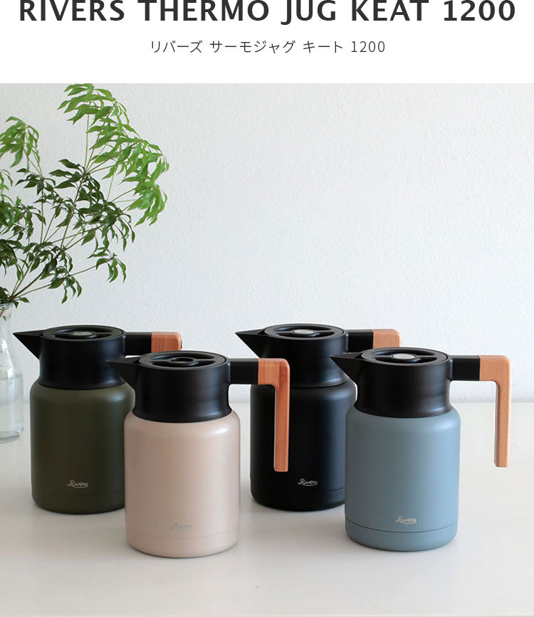 RIVERS サーモジャグキート1.2L WHATWEWANTセット サーモジャグキート1200 – RIVERS ONLINE STORE
