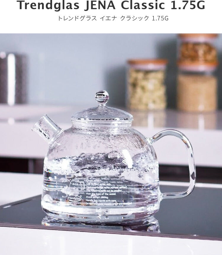 トレンドグラス Classic 1.75L