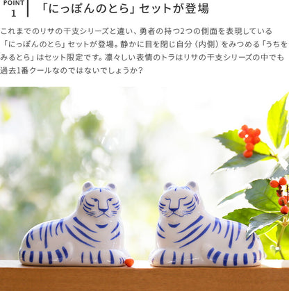LisaLarson リサ・ラーソン 陶器 にっぽんのとらセット