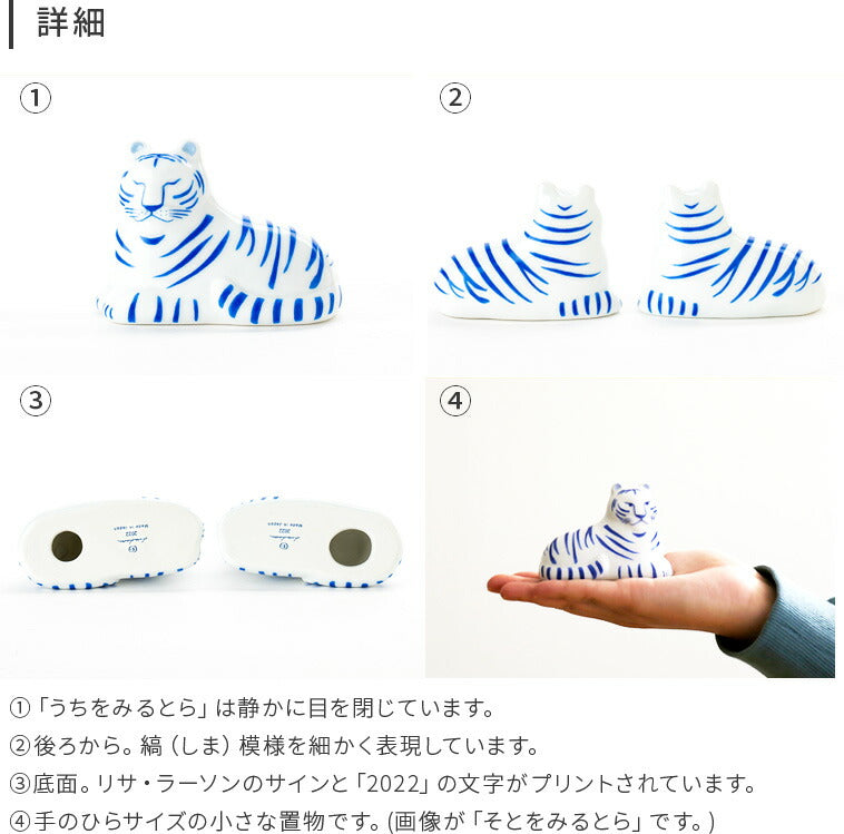 リサラーソン にっぽんのとらセット LisaLarson リサ・ラーソン 陶器 にっぽんのとらセット – kakko本店
