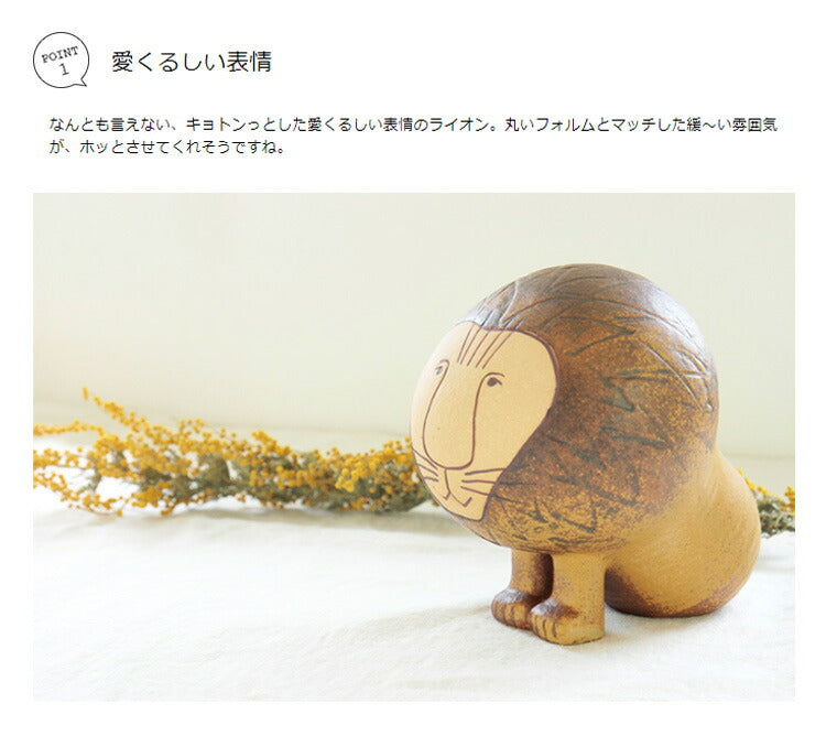 LisaLarson　リサラーソン　LION ライオン Mediun ミディアム