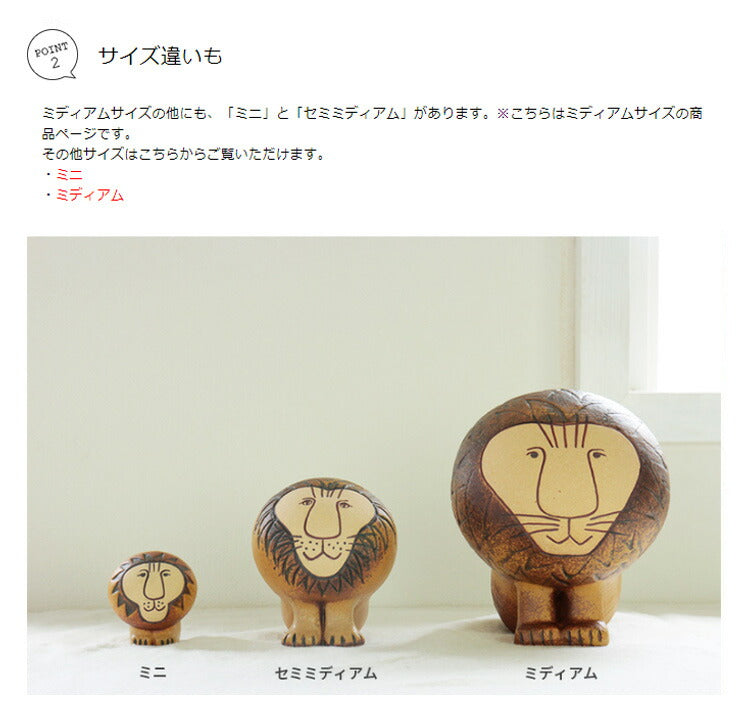 LisaLarson　リサラーソン　LION ライオン Mediun ミディアム