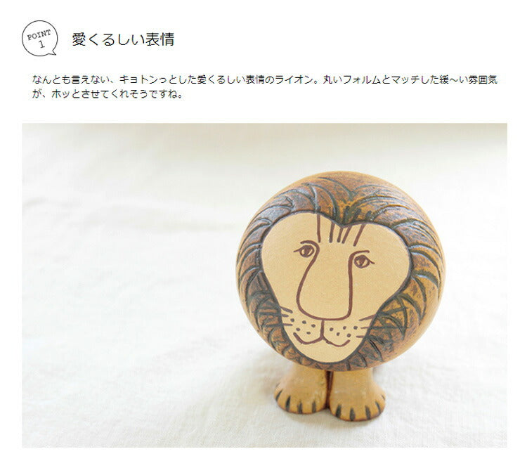 LisaLarson　リサラーソン　LION ライオン Semi Mediun セミ ミディアム