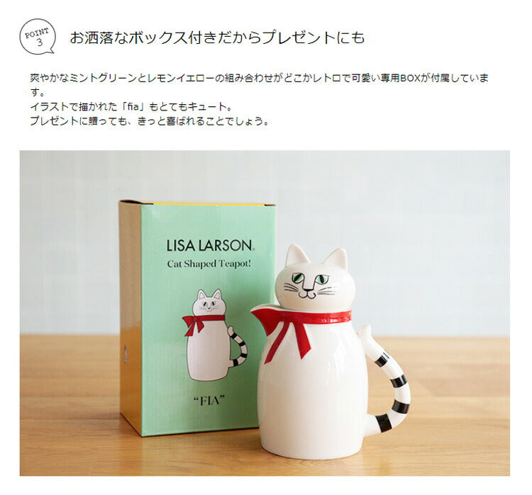 リサラーソンネコポット リサ・ラーソン Cat ティーポット FIA LisaLarson リサラーソン