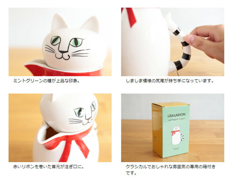 LisaLarson リサ・ラーソン Cat ティーポット