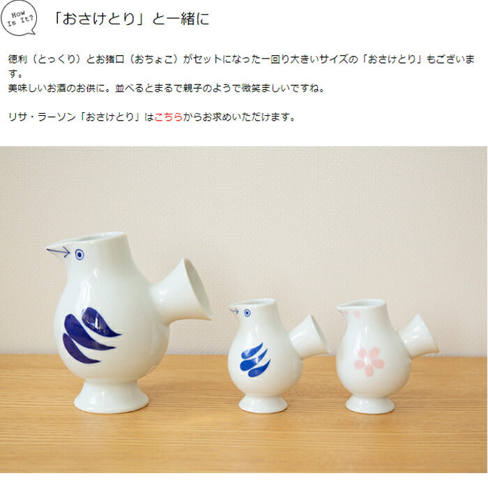 LisaLarson　リサラーソン 徳利とお猪口 おさけことり