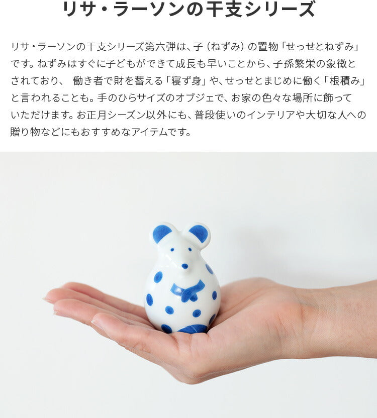 LisaLarson リサ・ラーソン 陶器 せっせとねずみ 波佐見焼 2020