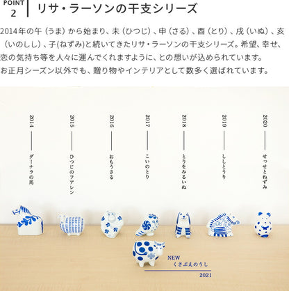 LisaLarson　リサ・ラーソン 陶器 干支 くさぶえのうし（2021）