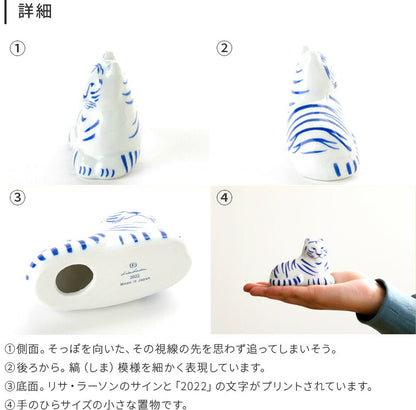 LisaLarson リサ・ラーソン 陶器 そとをみるとら(2022)