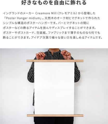 ポスターハンガー ミディアム クレモアミル