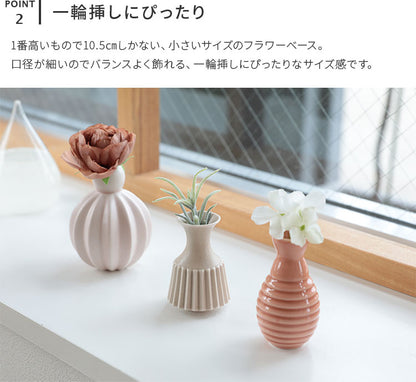 フラワーベース ミニベル 3個セット ドティエ