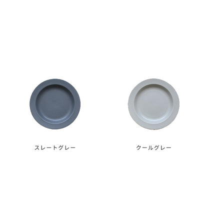 お皿 エナ リムプレート Sサイズ クラ