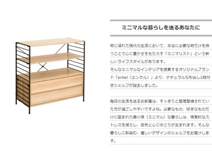 エンケル シェルフ（引き出し）